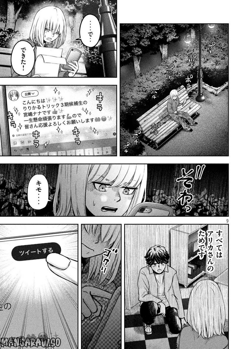 私のアリカ - 第4話 - Page 9