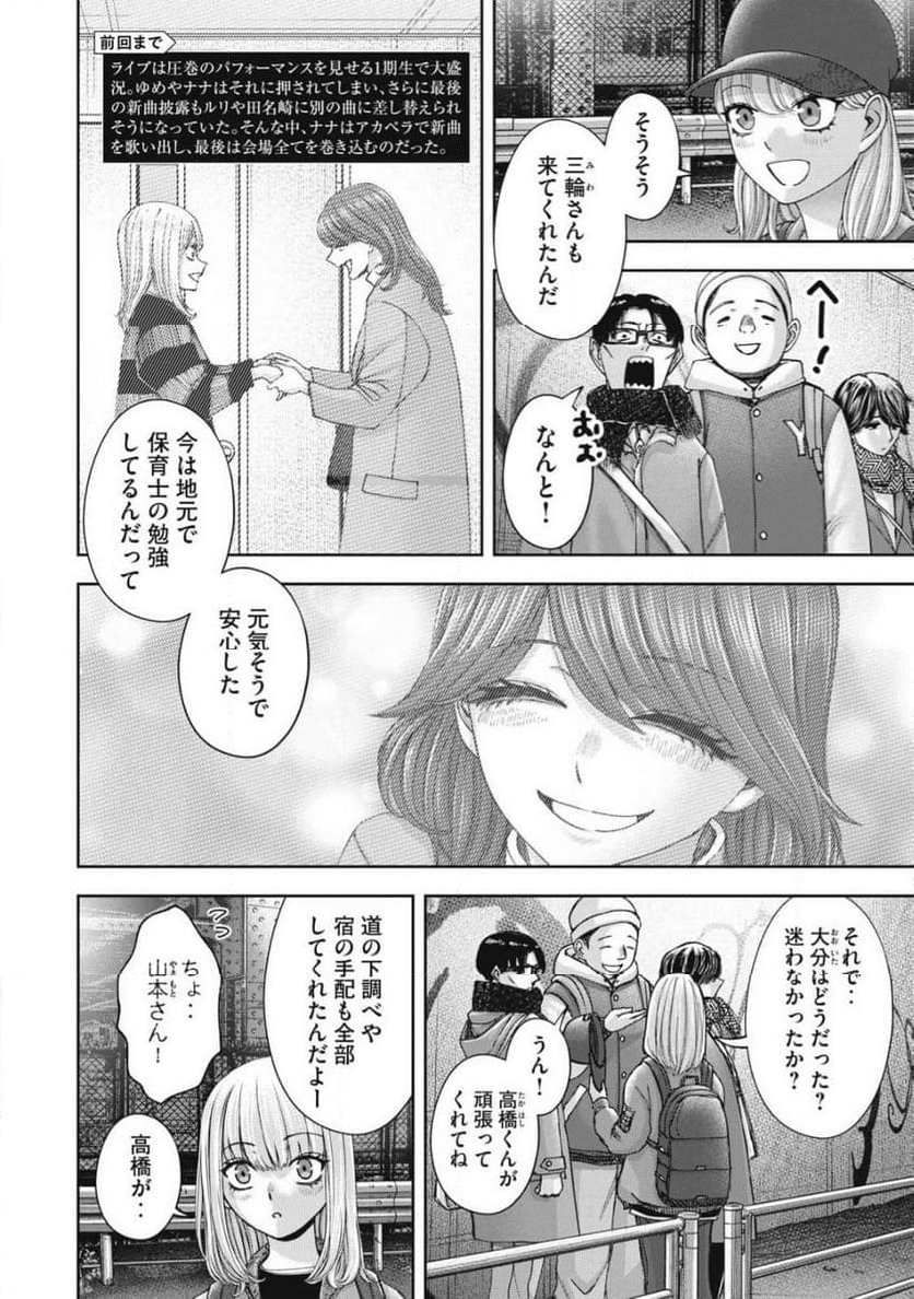 私のアリカ - 第59話 - Page 2