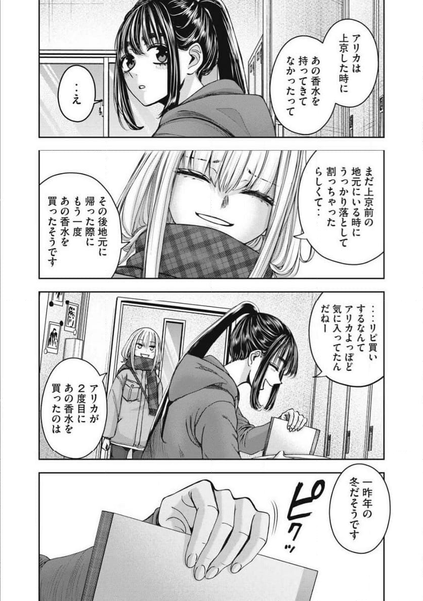 私のアリカ - 第59話 - Page 11