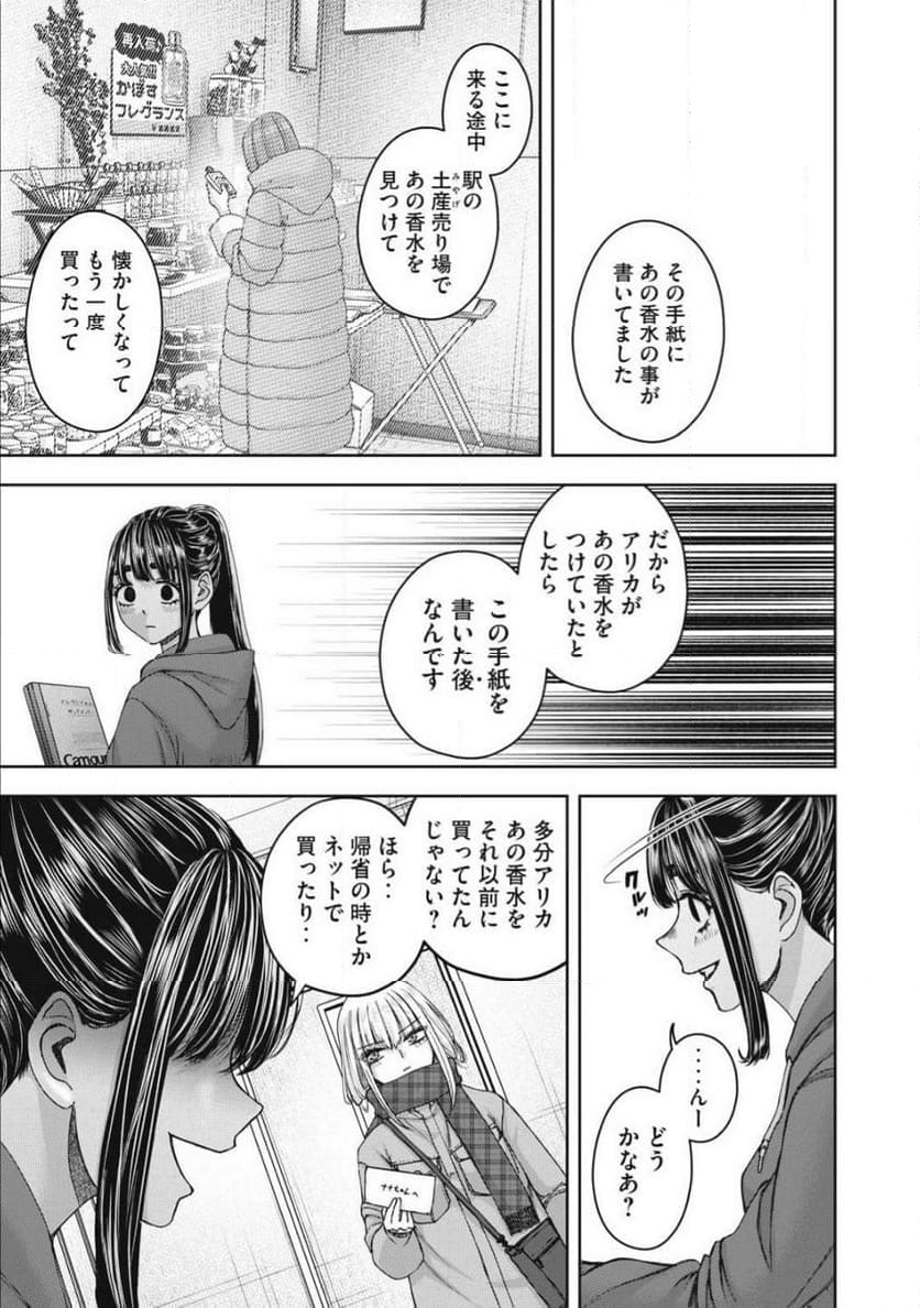 私のアリカ - 第59話 - Page 13