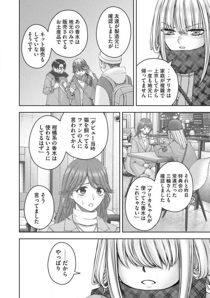 私のアリカ - 第59話 - Page 14