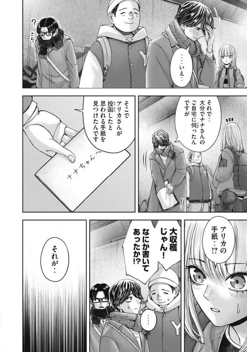 私のアリカ - 第59話 - Page 4