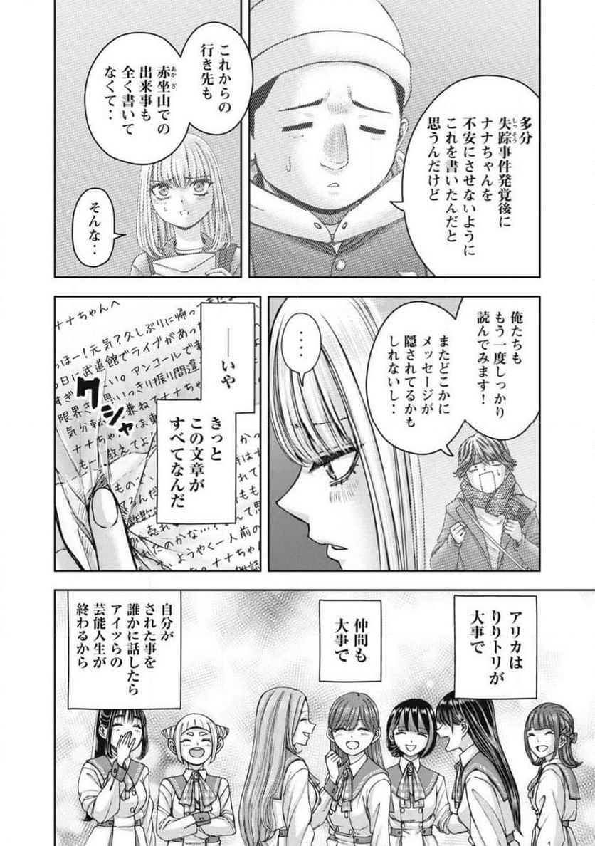 私のアリカ - 第59話 - Page 6