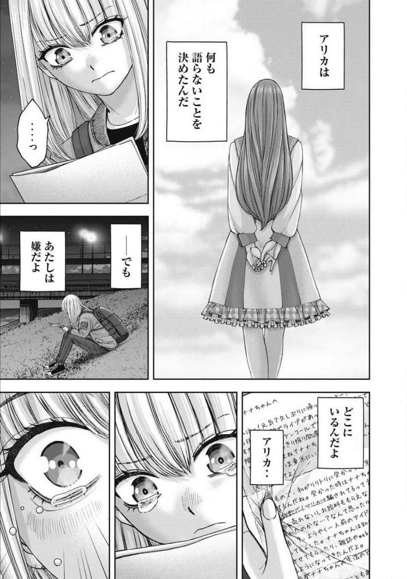 私のアリカ - 第59話 - Page 7