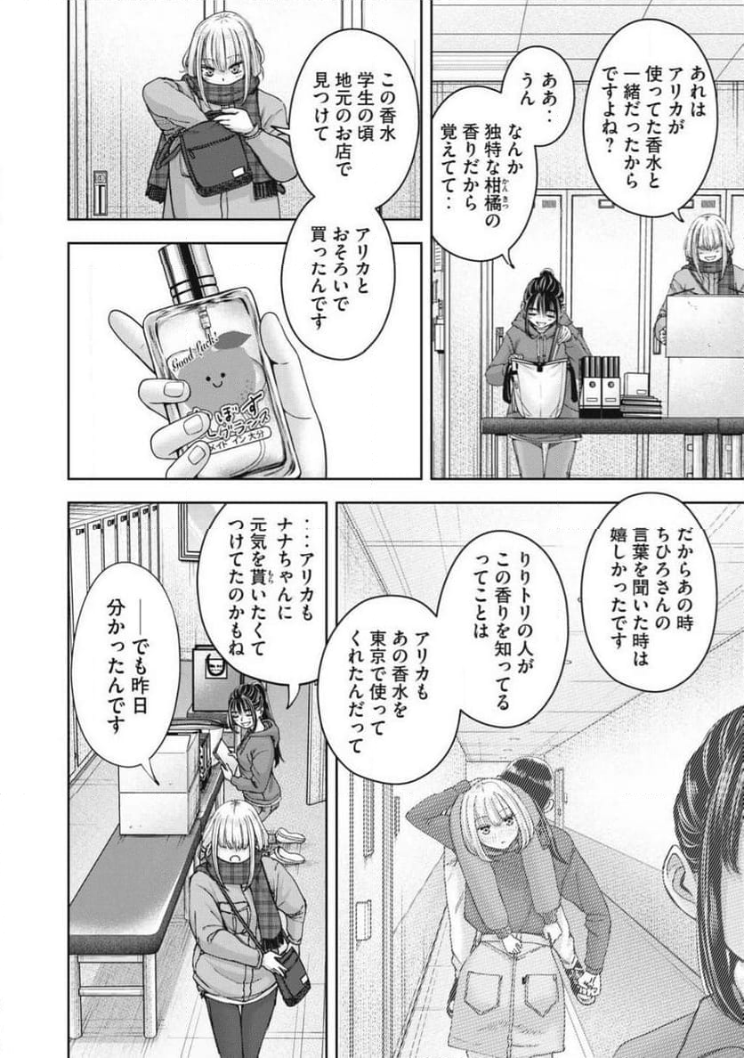 私のアリカ - 第59話 - Page 10