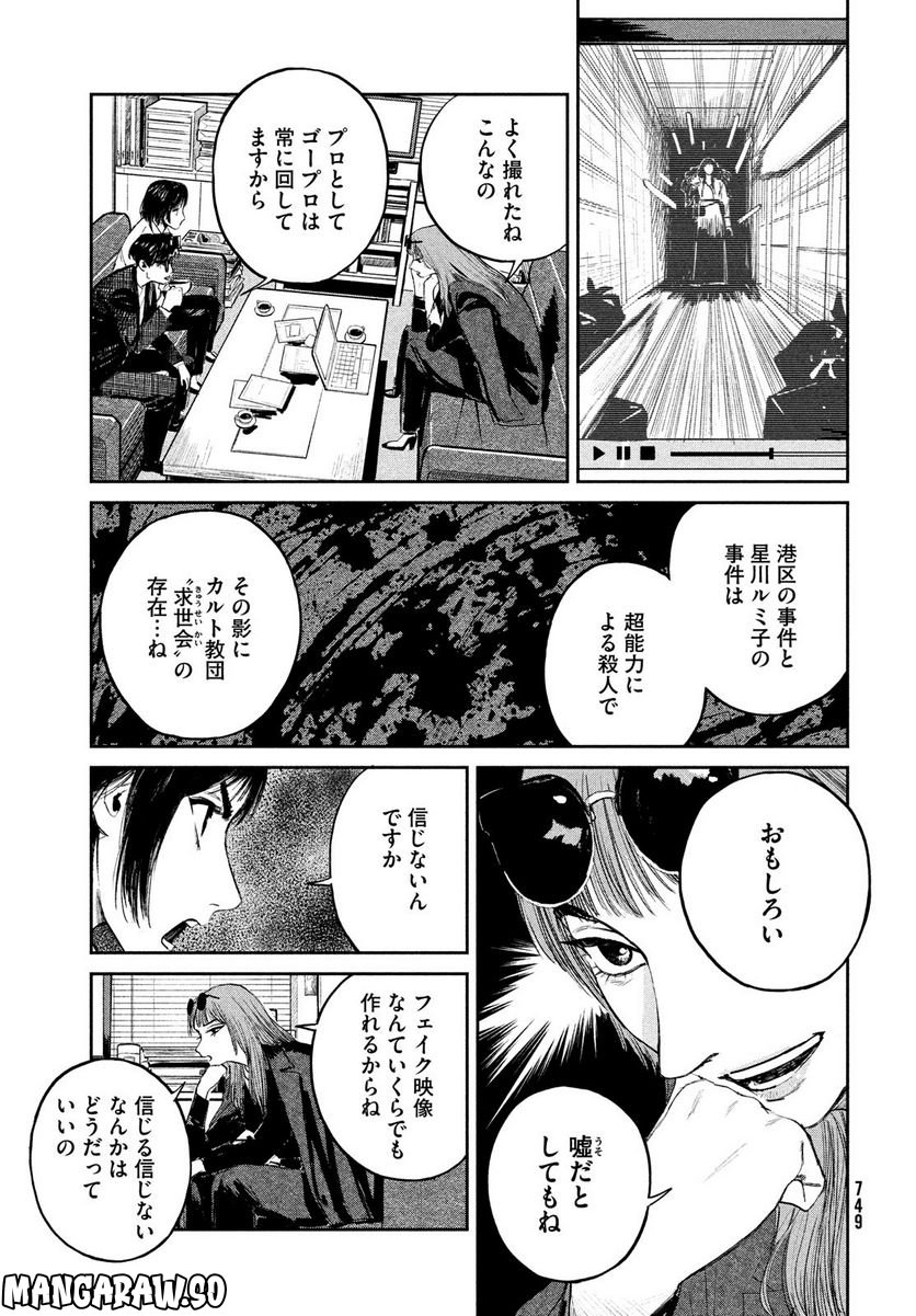 カオスゲーム - 第7話 - Page 13