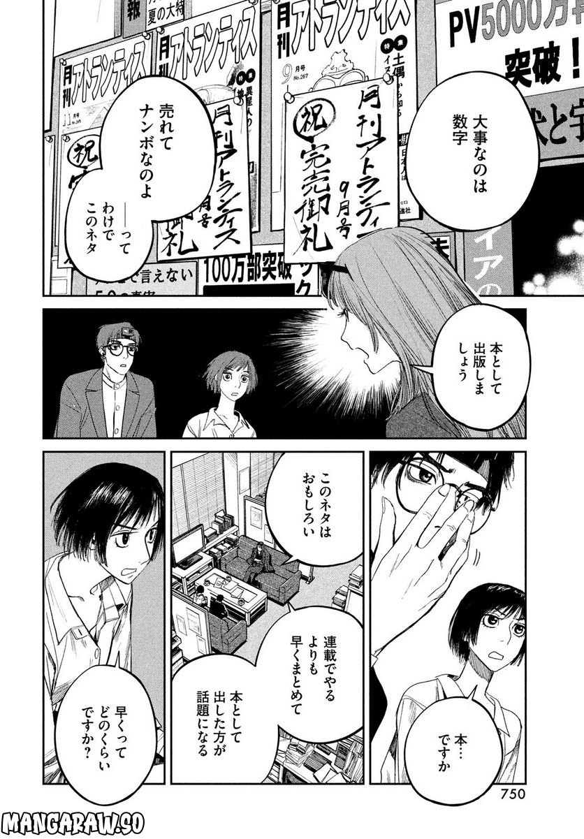 カオスゲーム - 第7話 - Page 14