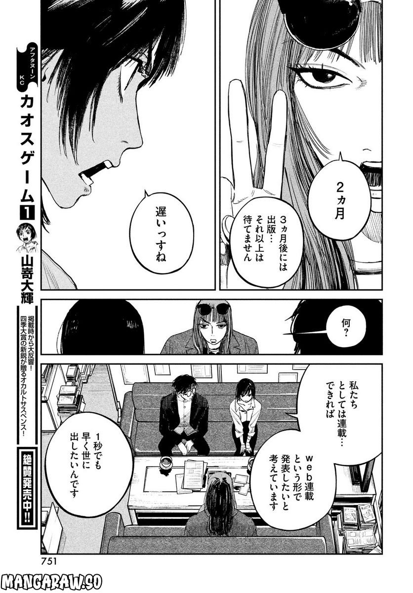 カオスゲーム - 第7話 - Page 15