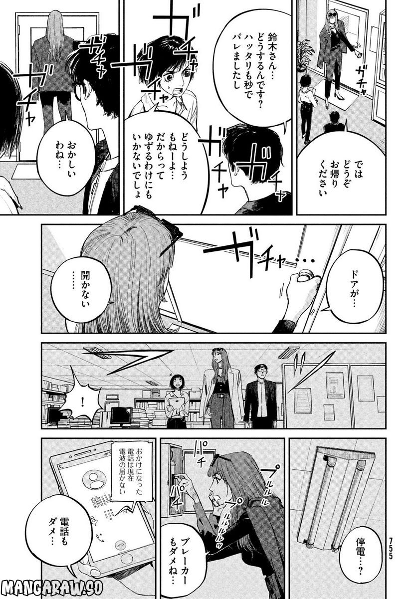 カオスゲーム - 第7話 - Page 19