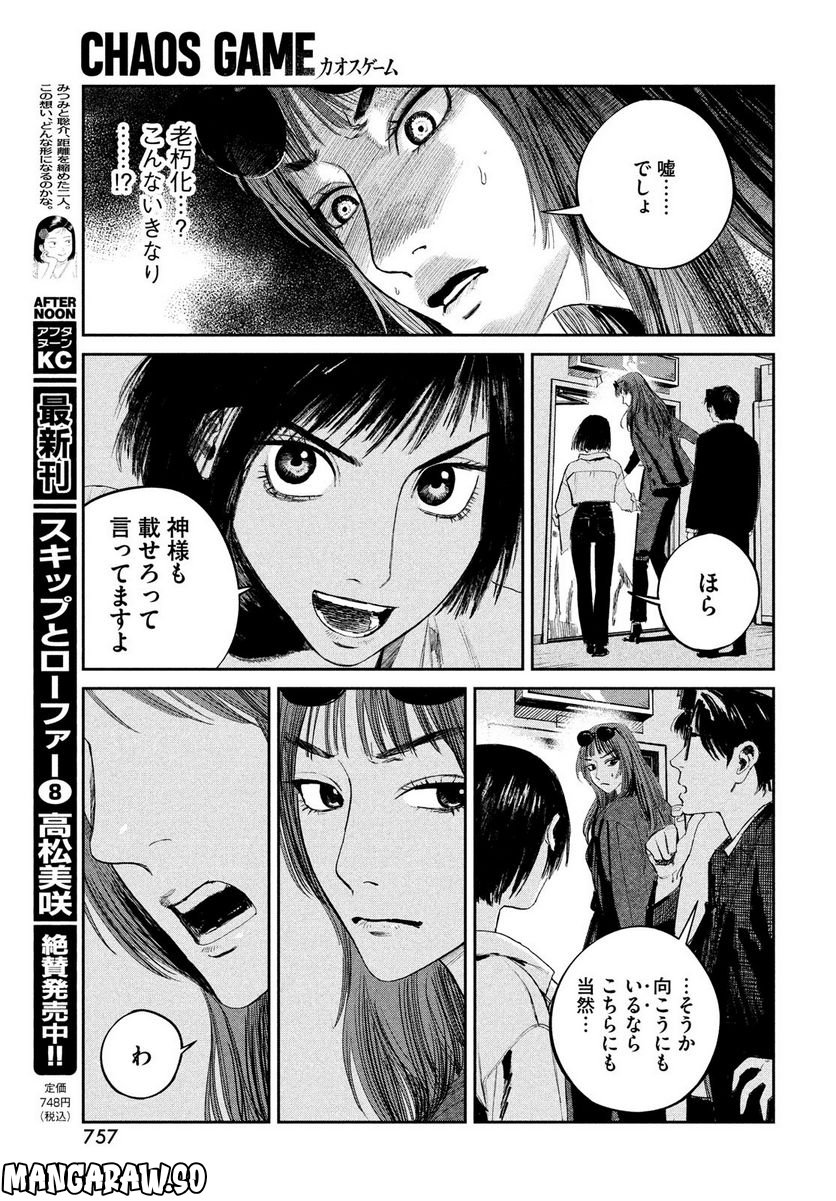 カオスゲーム - 第7話 - Page 21