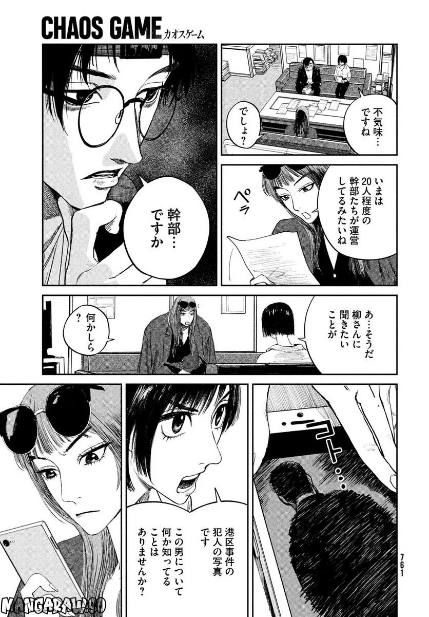 カオスゲーム - 第7話 - Page 25