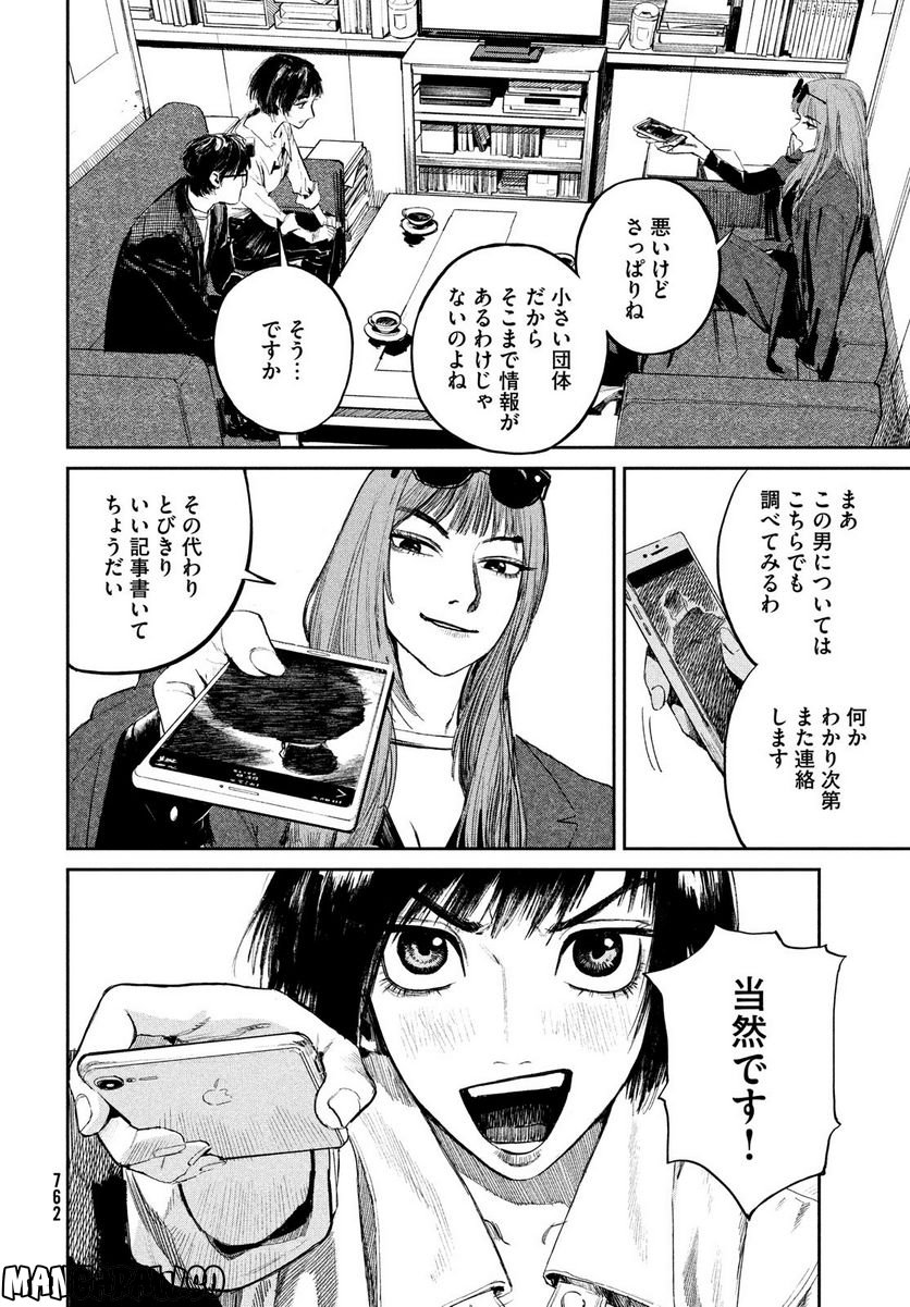 カオスゲーム - 第7話 - Page 26