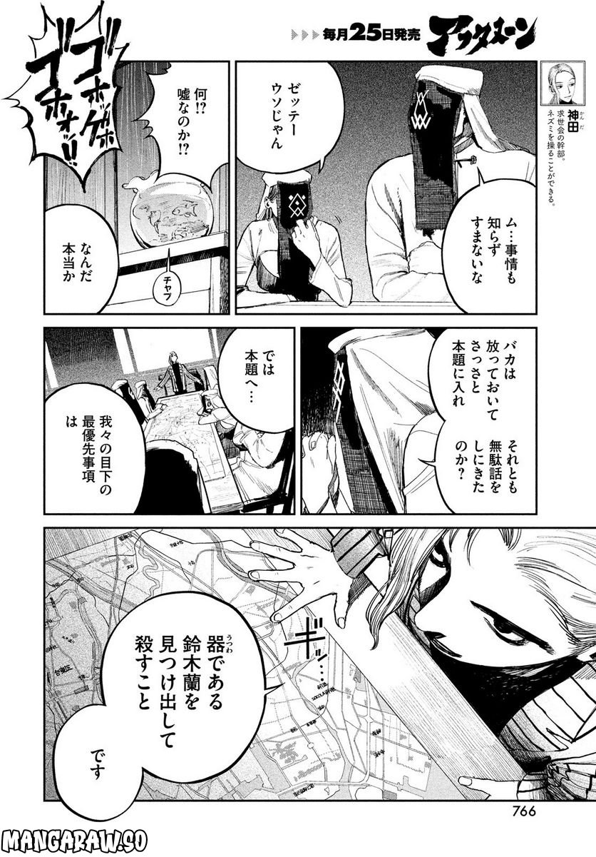 カオスゲーム - 第7話 - Page 30