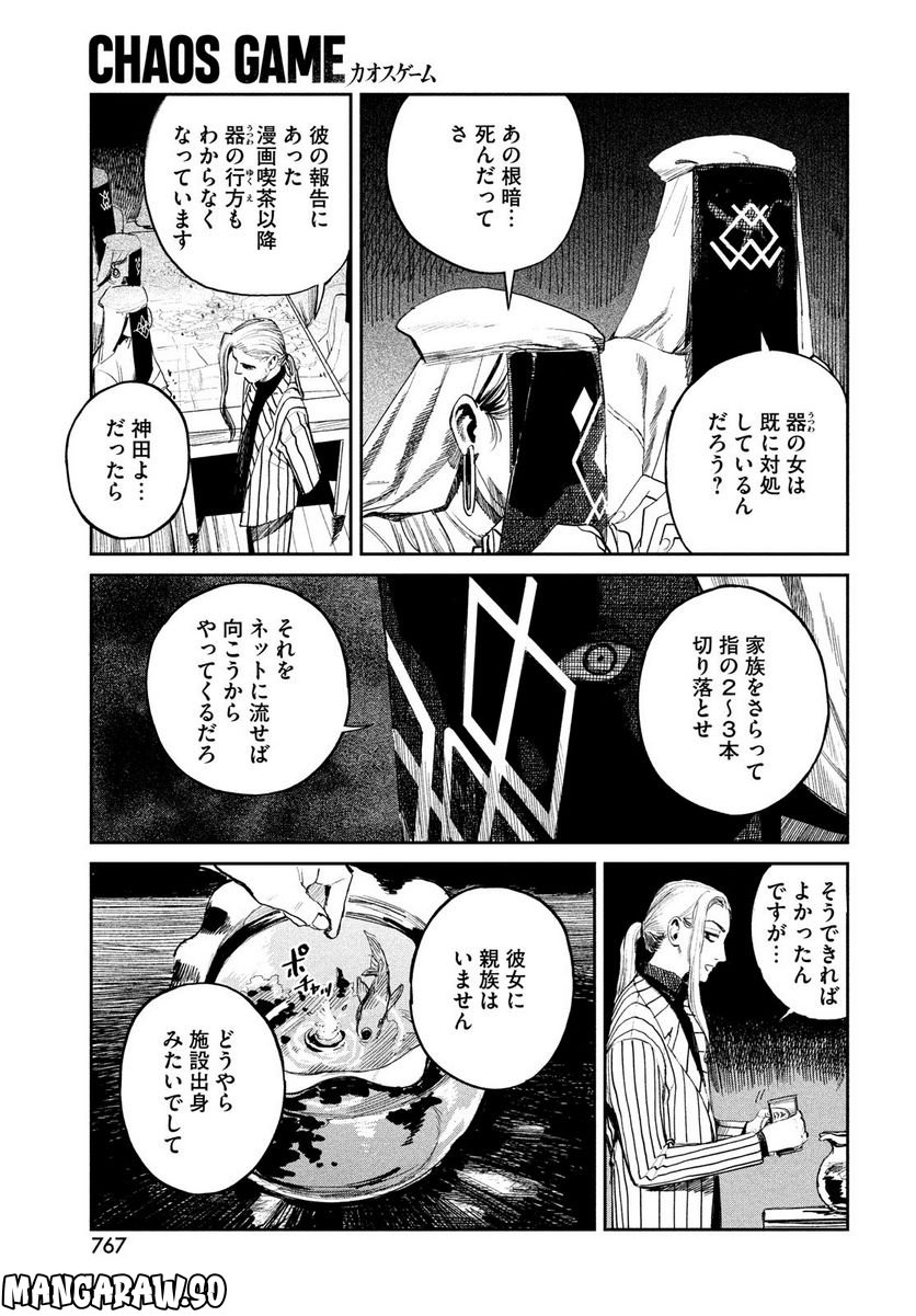 カオスゲーム - 第7話 - Page 31