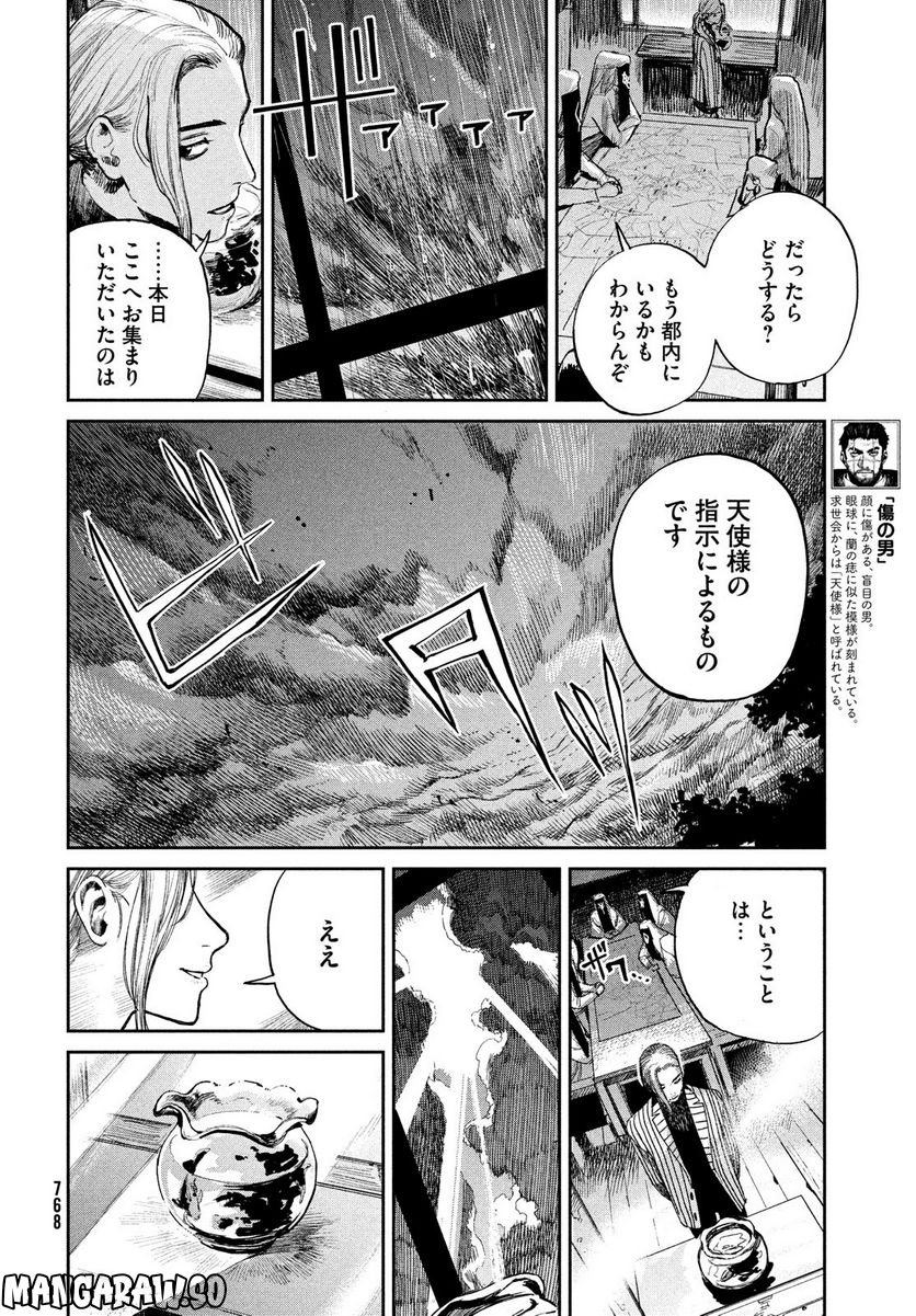 カオスゲーム - 第7話 - Page 32