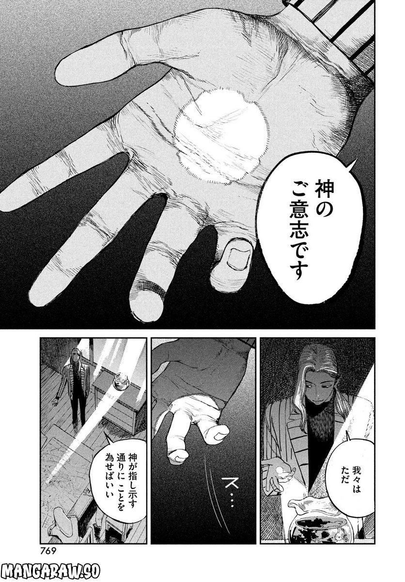 カオスゲーム - 第7話 - Page 33