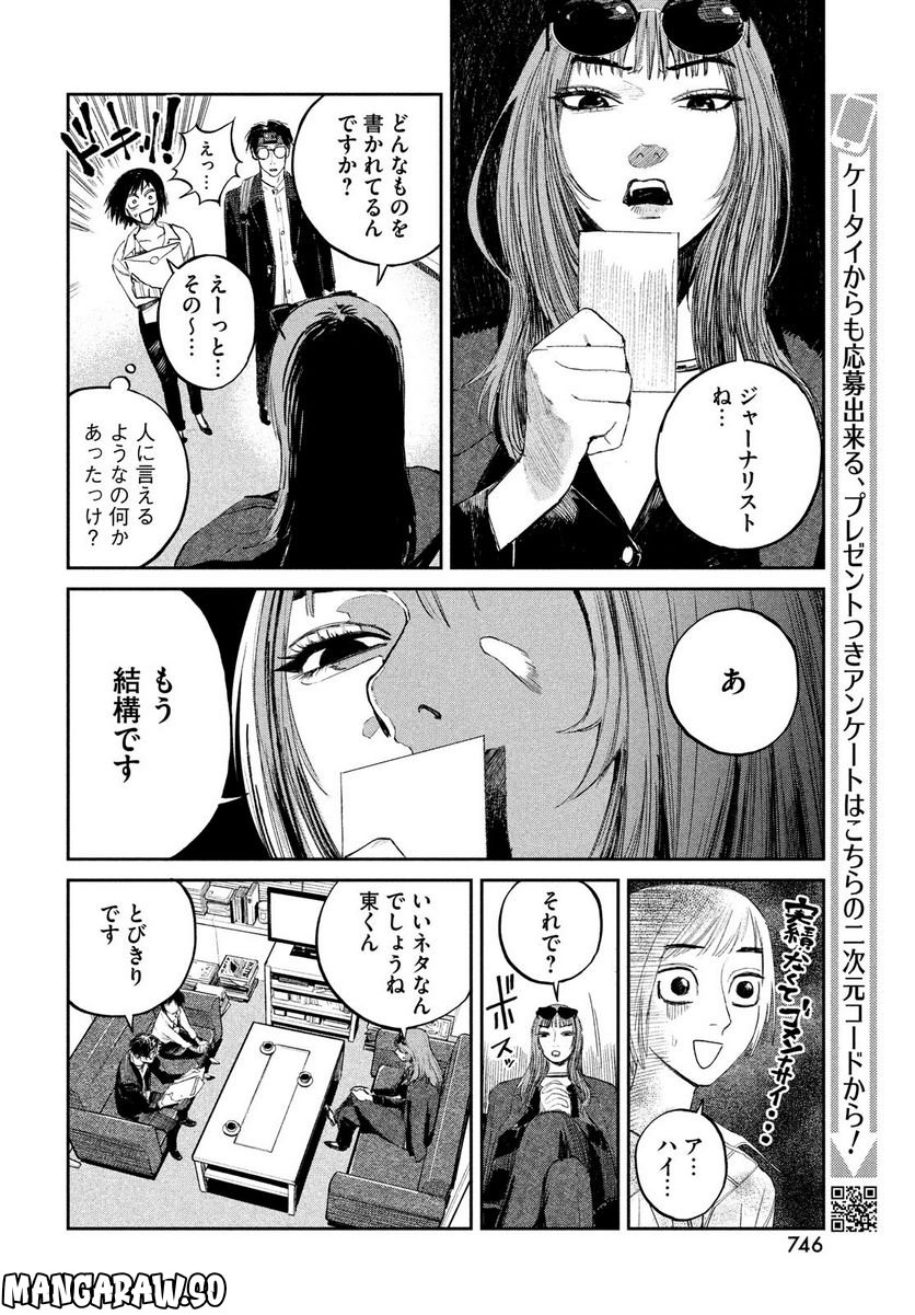 カオスゲーム - 第7話 - Page 10