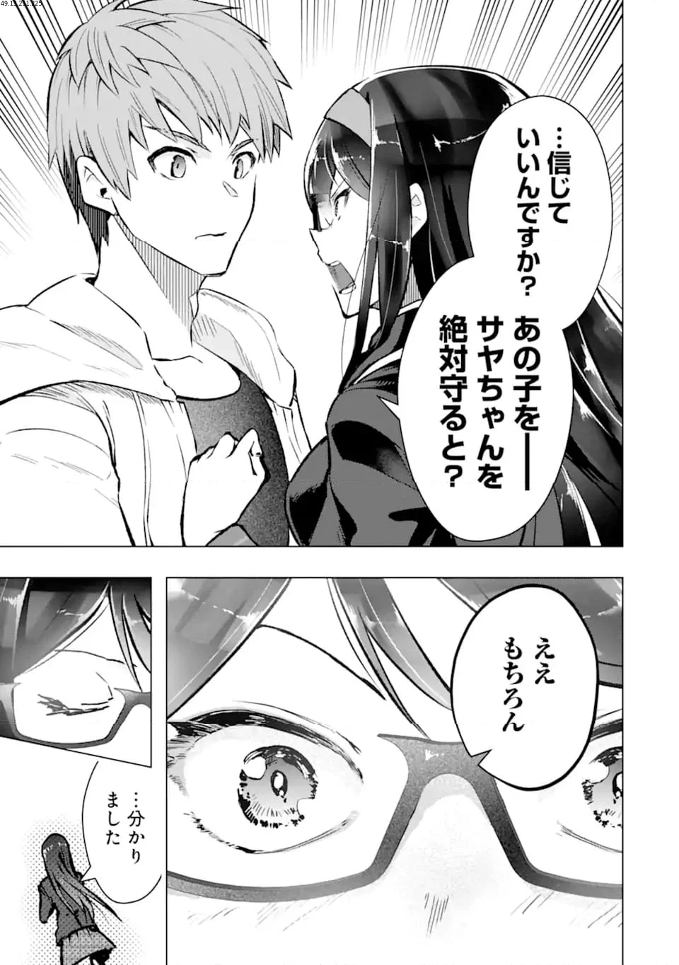 モンスターがあふれる世界になったので、好きに生きたいと思います 第47.5話 - Trang 1