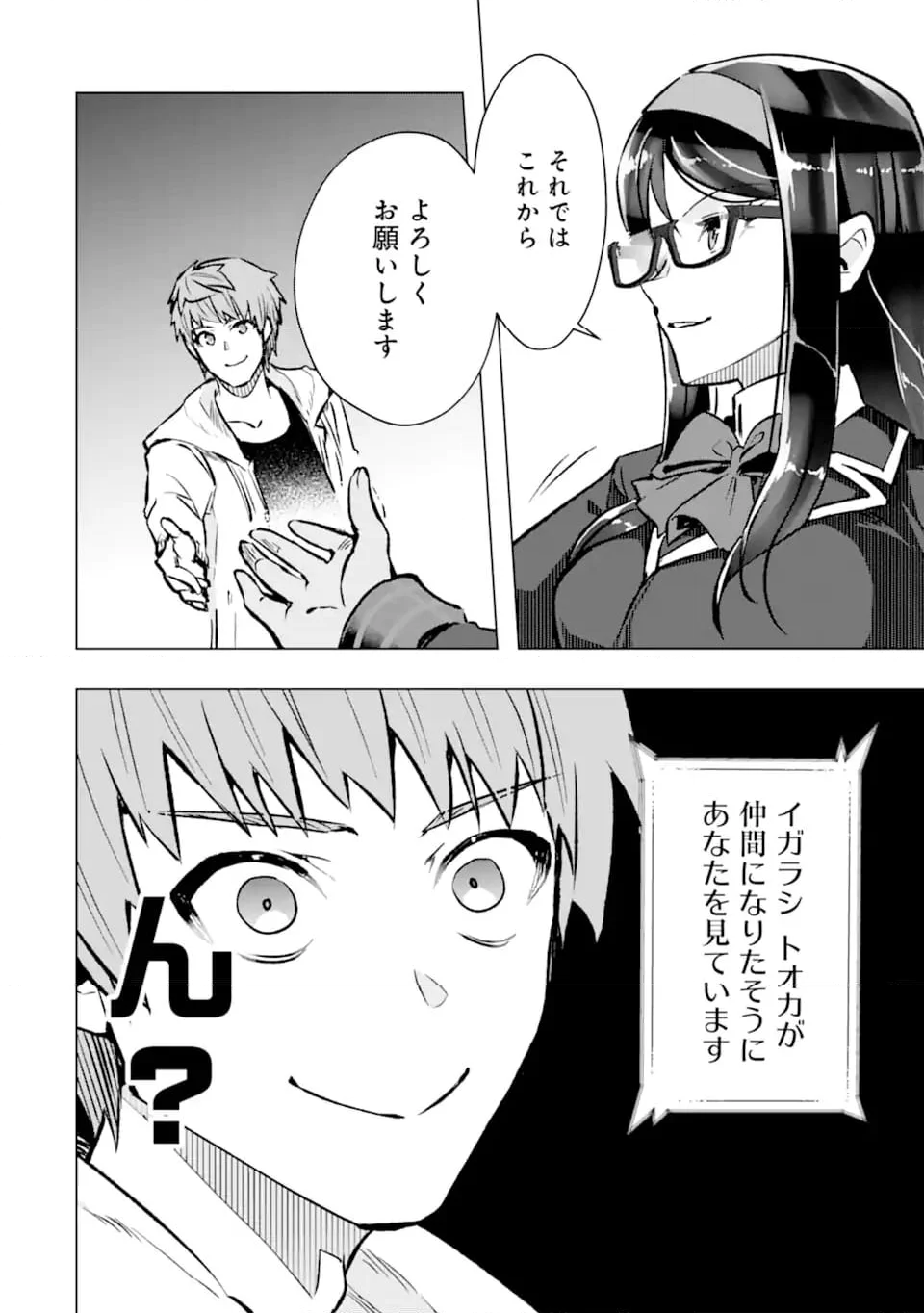モンスターがあふれる世界になったので、好きに生きたいと思います 第47.5話 - Trang 2