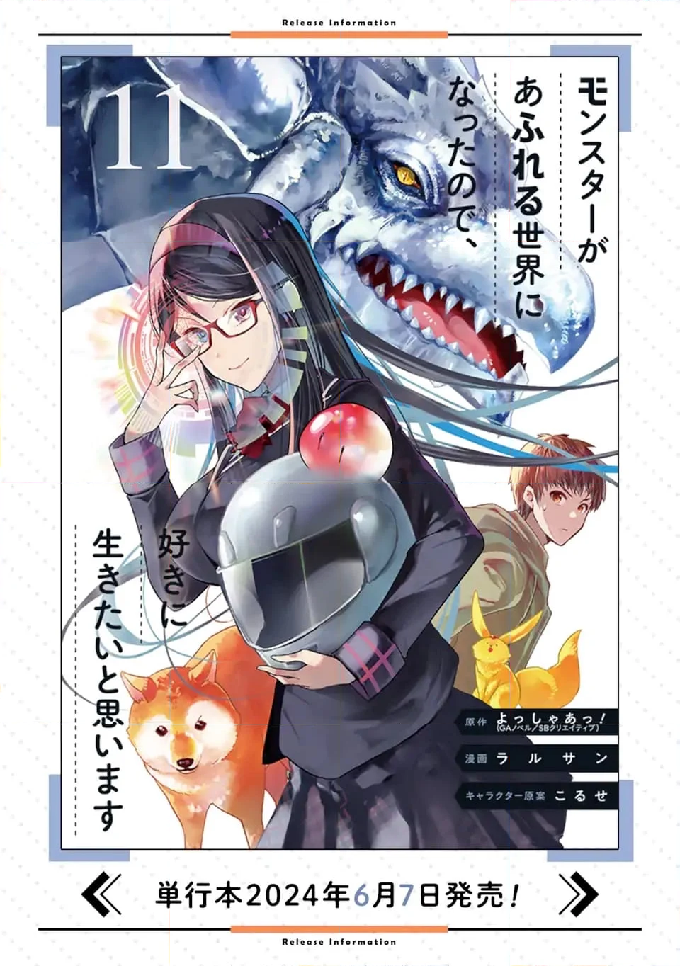 モンスターがあふれる世界になったので、好きに生きたいと思います 第47.5話 - Trang 11