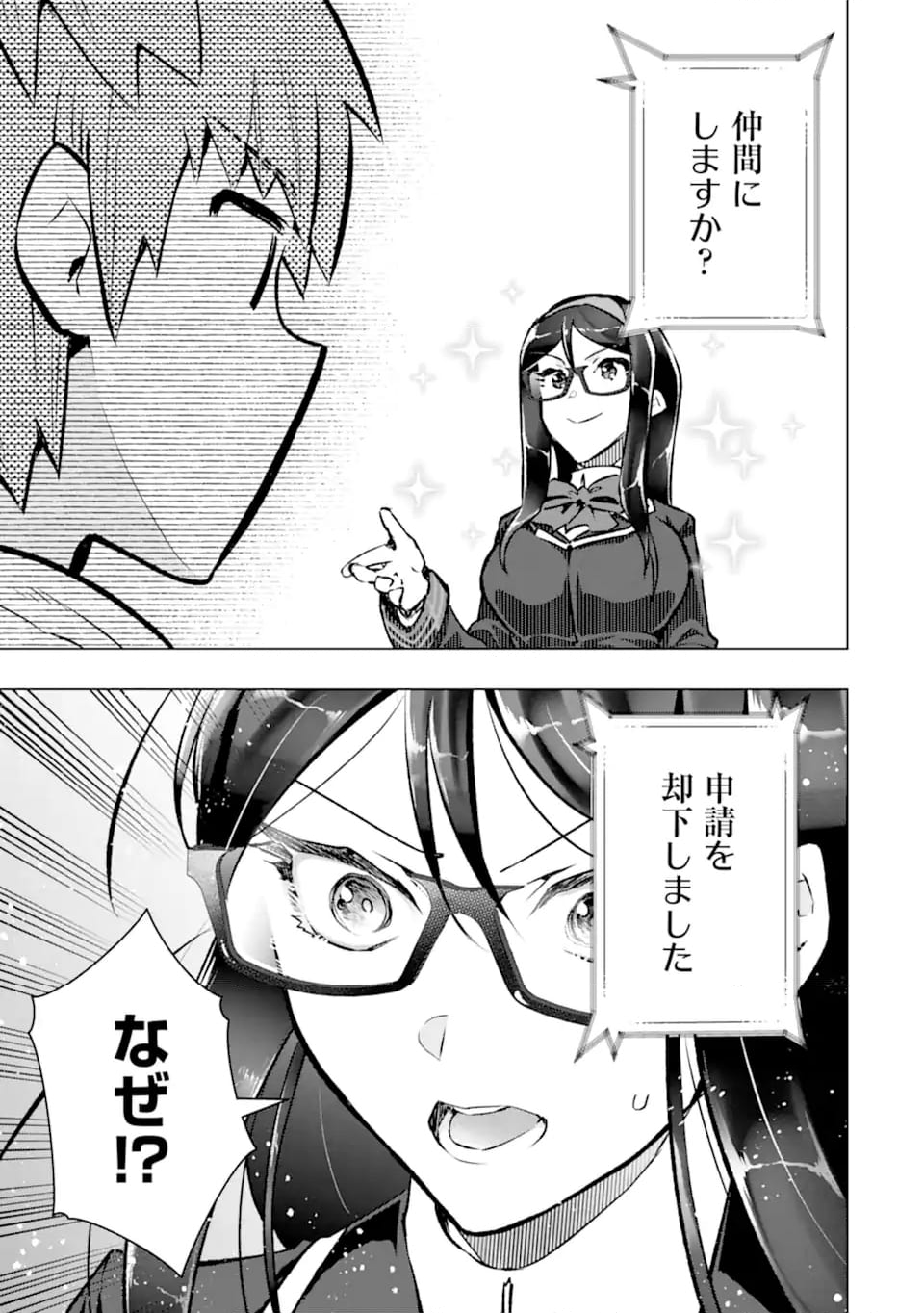 モンスターがあふれる世界になったので、好きに生きたいと思います 第47.5話 - Trang 3