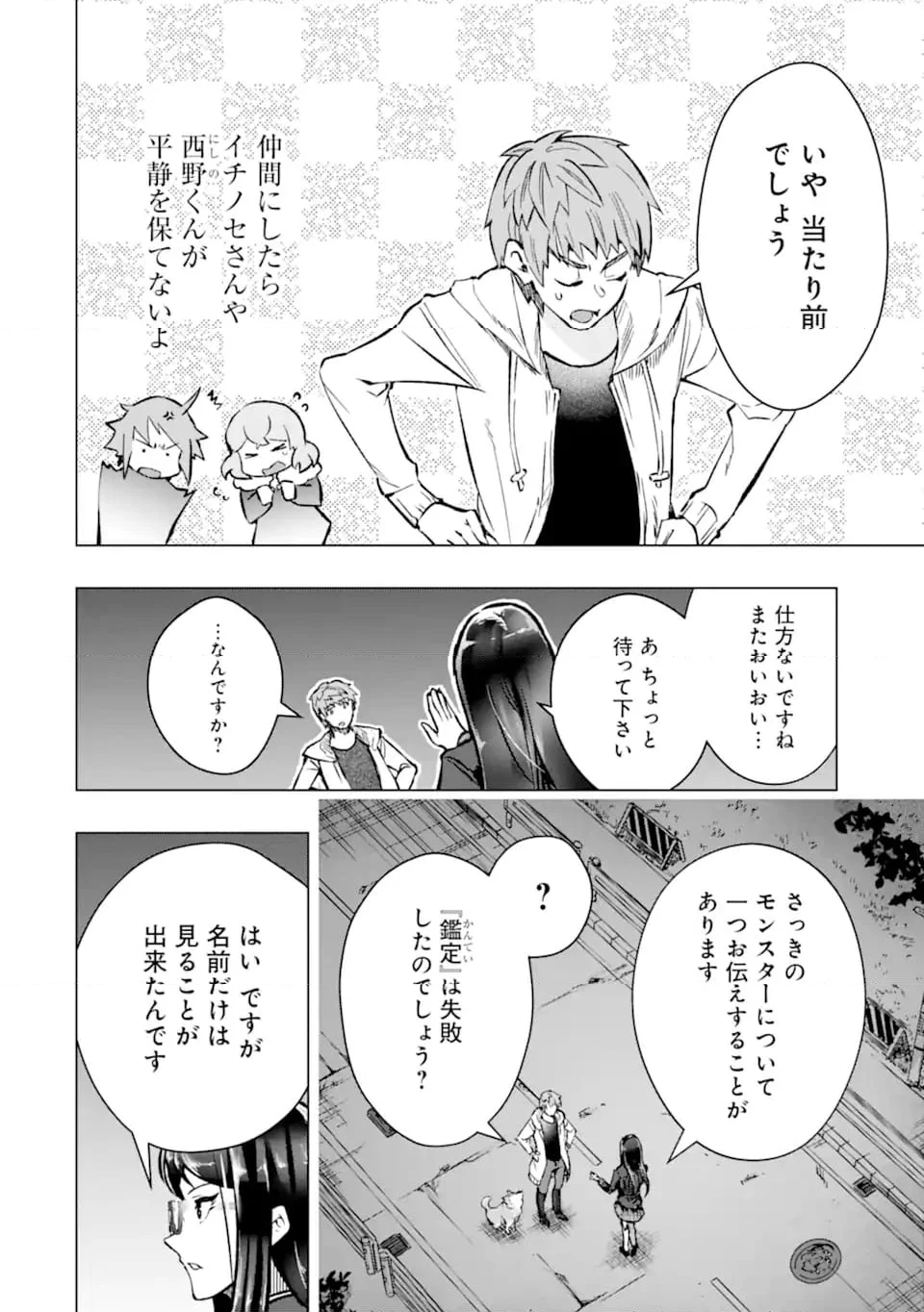 モンスターがあふれる世界になったので、好きに生きたいと思います 第47.5話 - Trang 4