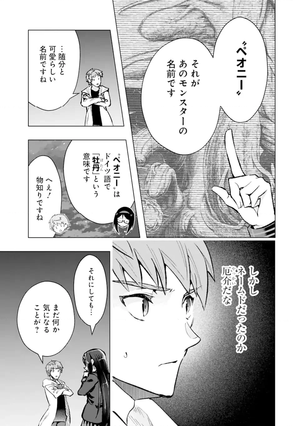 モンスターがあふれる世界になったので、好きに生きたいと思います 第47.5話 - Trang 5