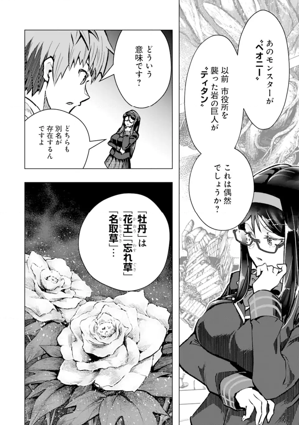 モンスターがあふれる世界になったので、好きに生きたいと思います 第47.5話 - Trang 6