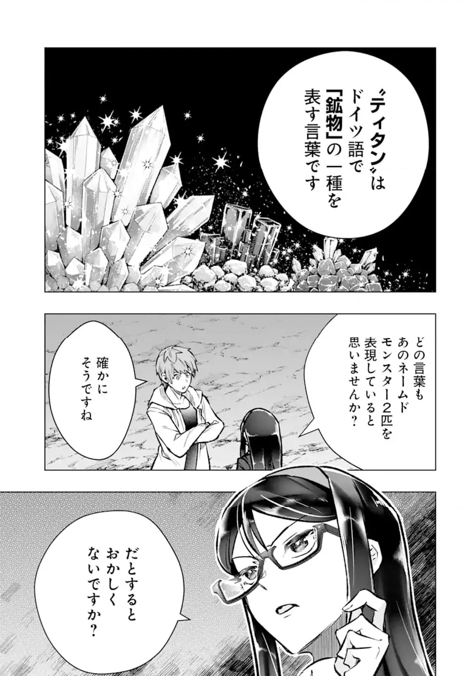 モンスターがあふれる世界になったので、好きに生きたいと思います 第47.5話 - Trang 7