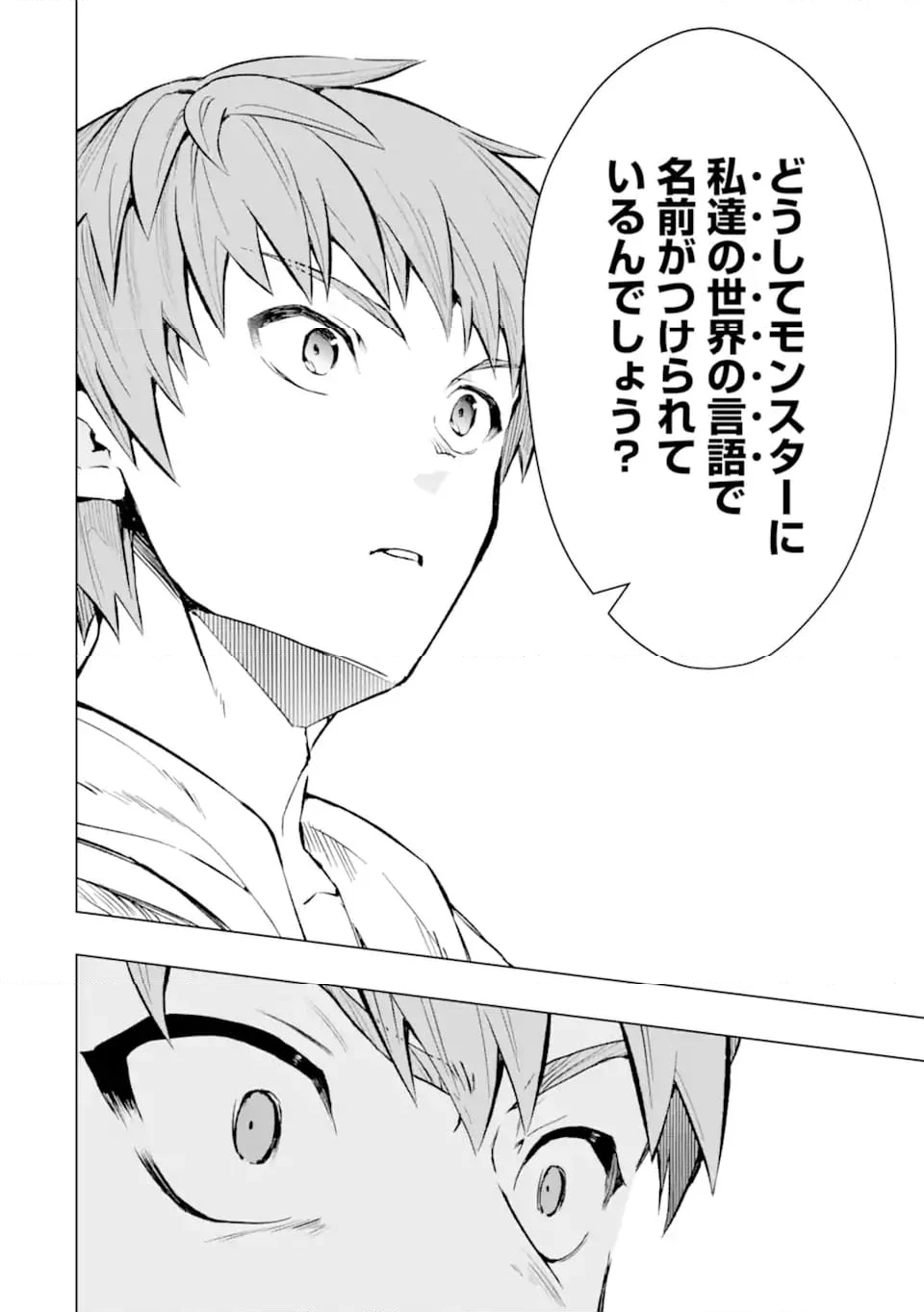 モンスターがあふれる世界になったので、好きに生きたいと思います 第47.5話 - Trang 8