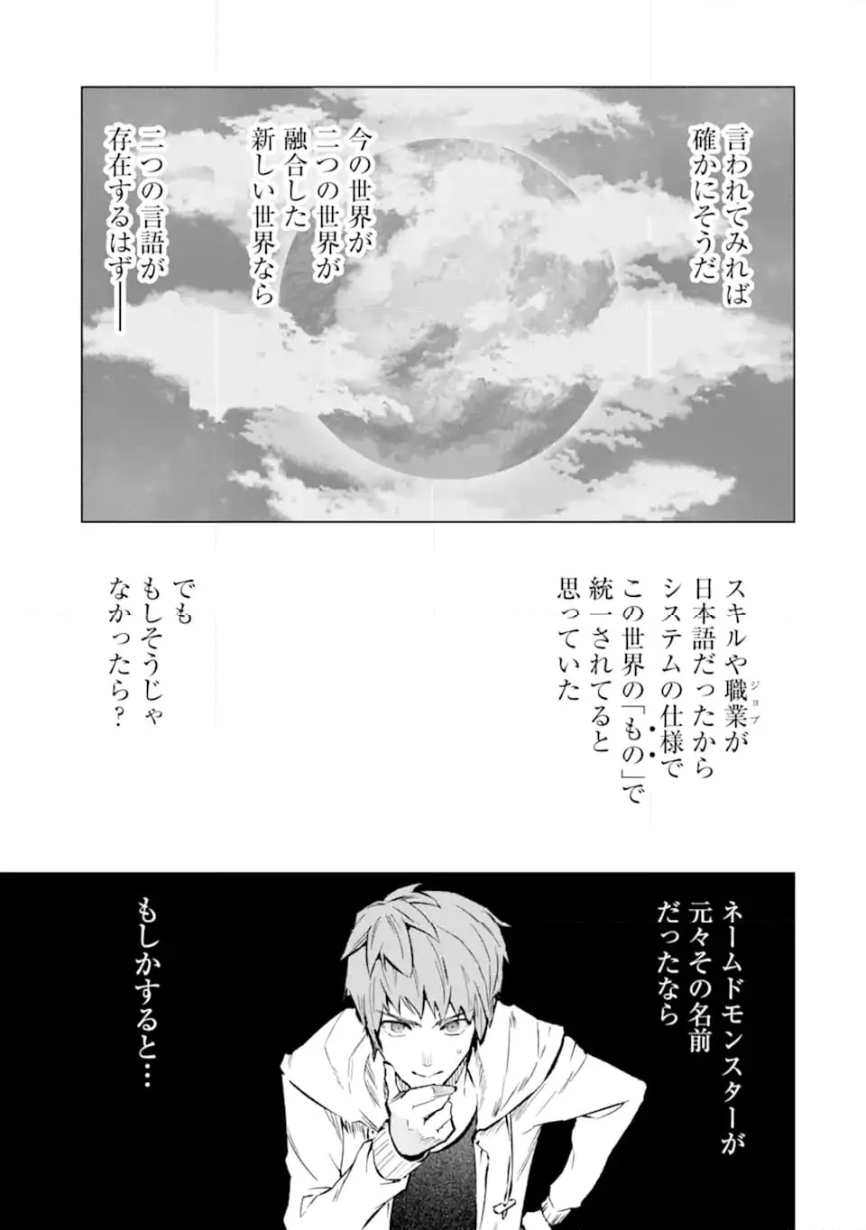 モンスターがあふれる世界になったので、好きに生きたいと思います 第47.5話 - Trang 9