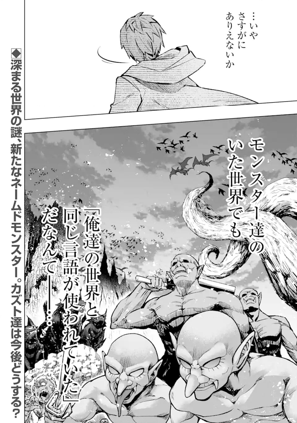 モンスターがあふれる世界になったので、好きに生きたいと思います 第47.5話 - Trang 10