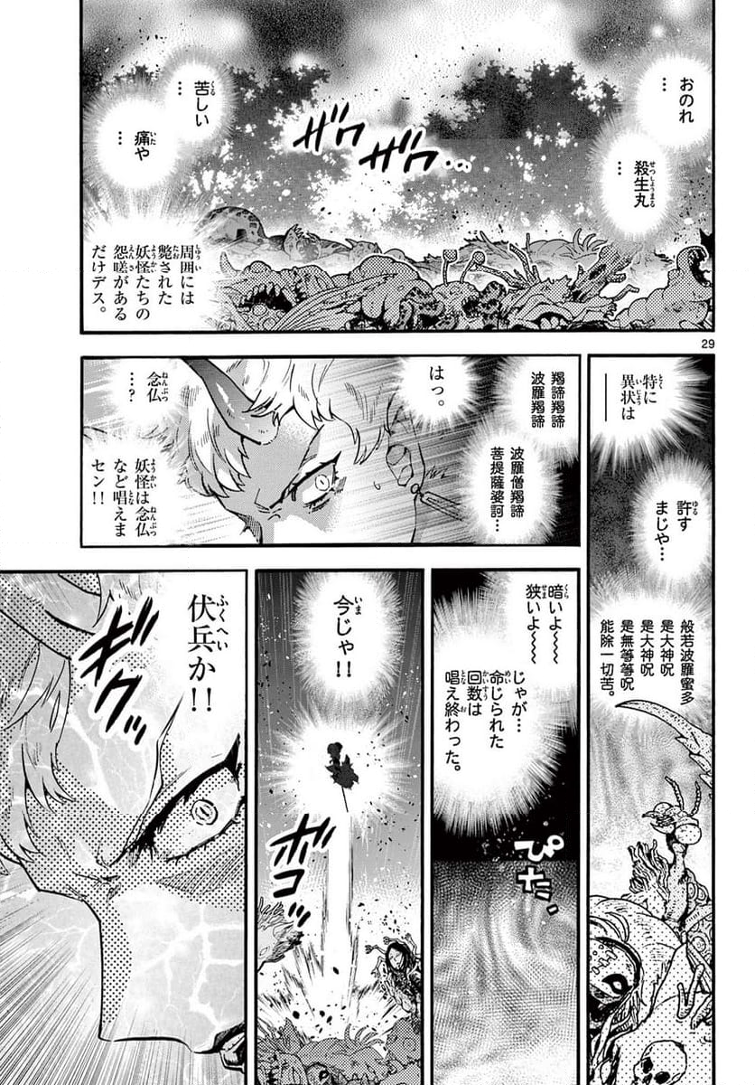 ～異伝・絵本草子～ 半妖の夜叉姫 - 第33話 - Page 56