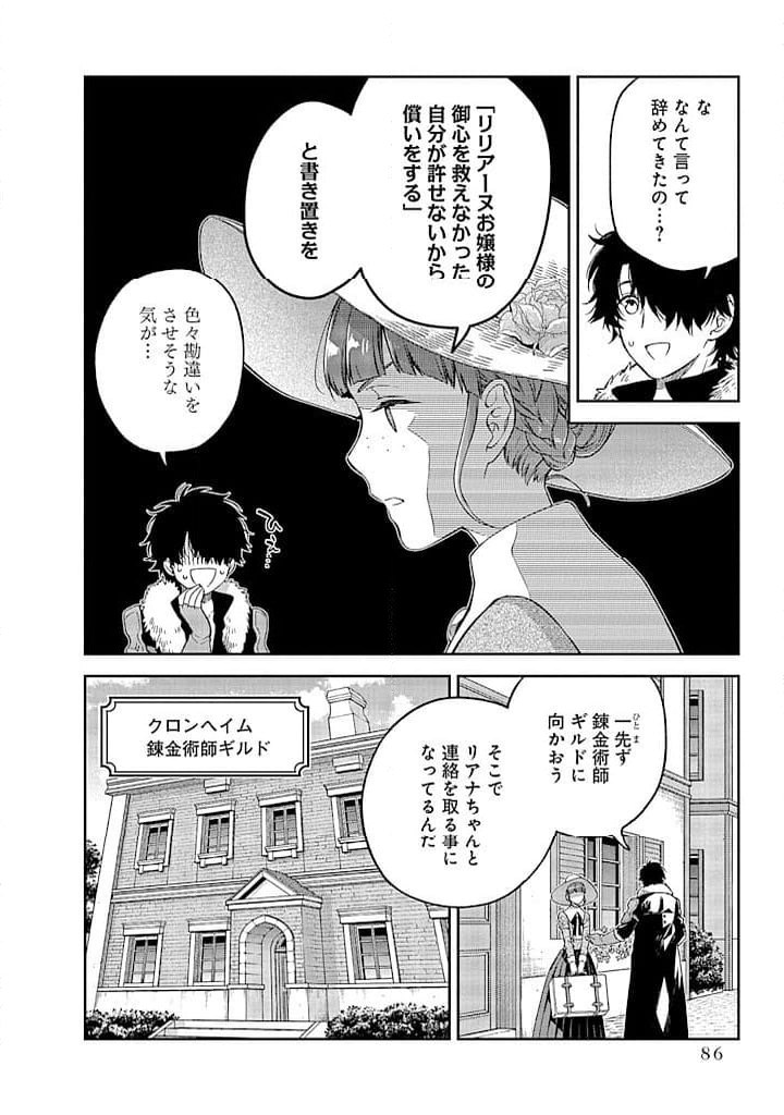毫无自觉的天才少女并没有发现 無自覚な天才少女は気付かない 第7.1話 - Trang 2