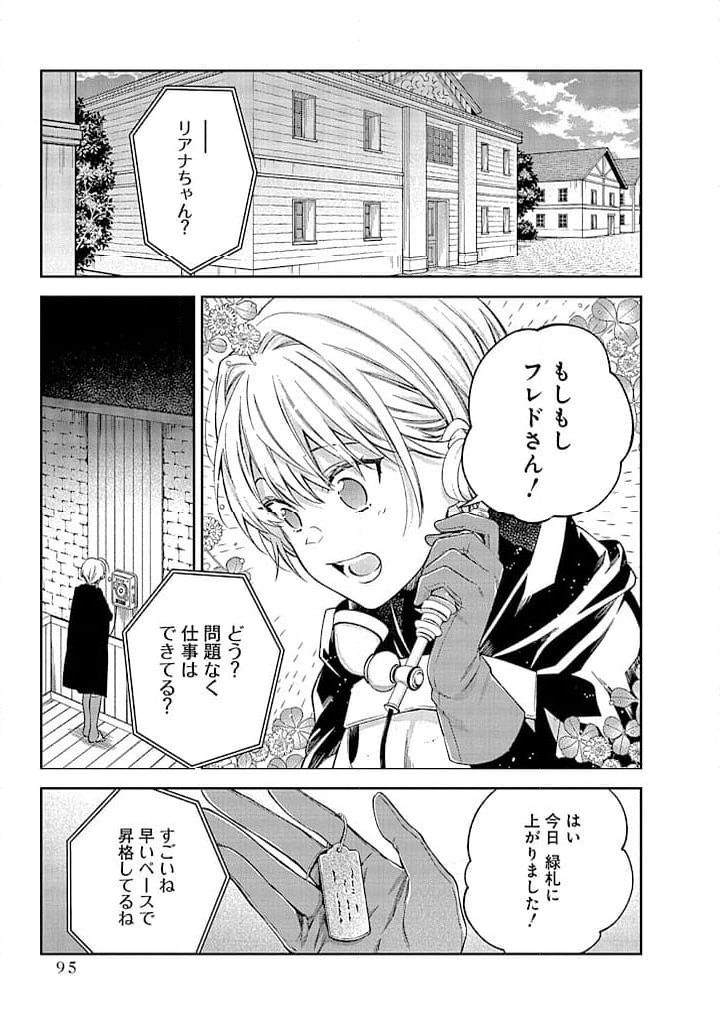 毫无自觉的天才少女并没有发现 無自覚な天才少女は気付かない 第7.1話 - Trang 11