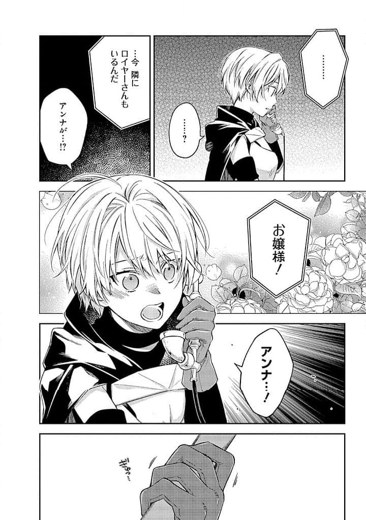 毫无自觉的天才少女并没有发现 無自覚な天才少女は気付かない 第7.1話 - Trang 12