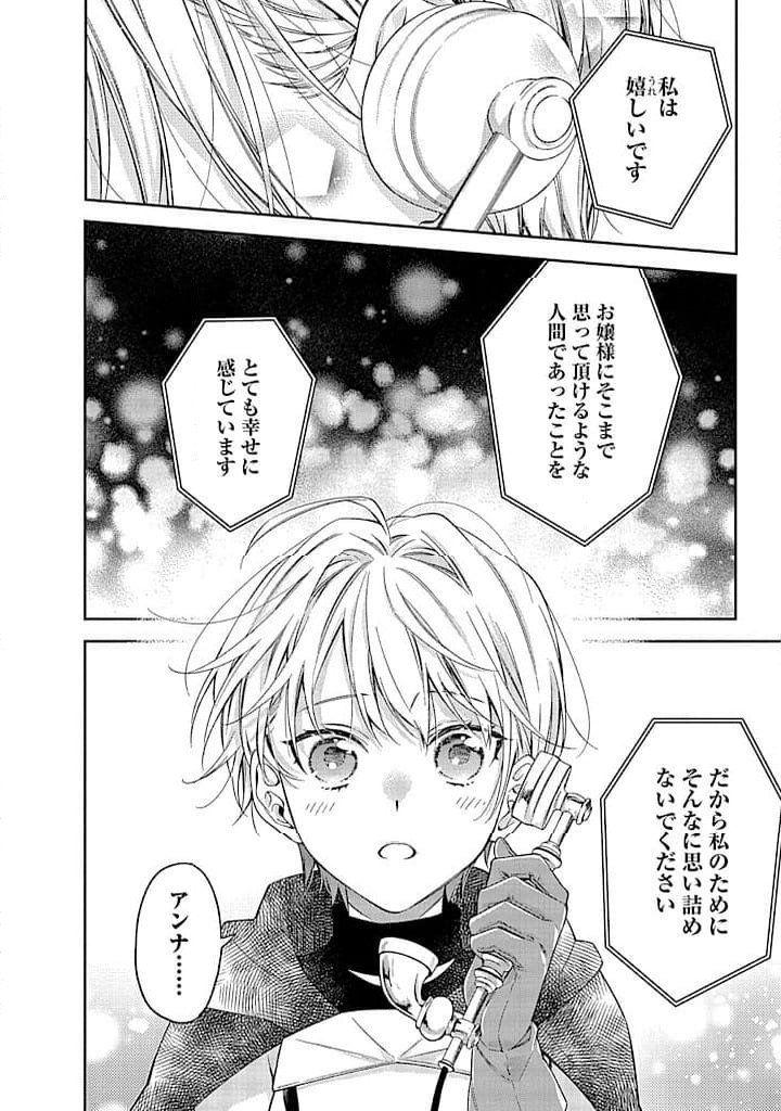 毫无自觉的天才少女并没有发现 無自覚な天才少女は気付かない 第7.1話 - Trang 14