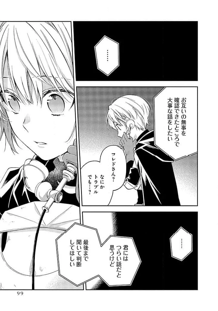 毫无自觉的天才少女并没有发现 無自覚な天才少女は気付かない 第7.1話 - Trang 15