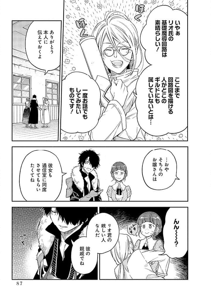 毫无自觉的天才少女并没有发现 無自覚な天才少女は気付かない 第7.1話 - Trang 3