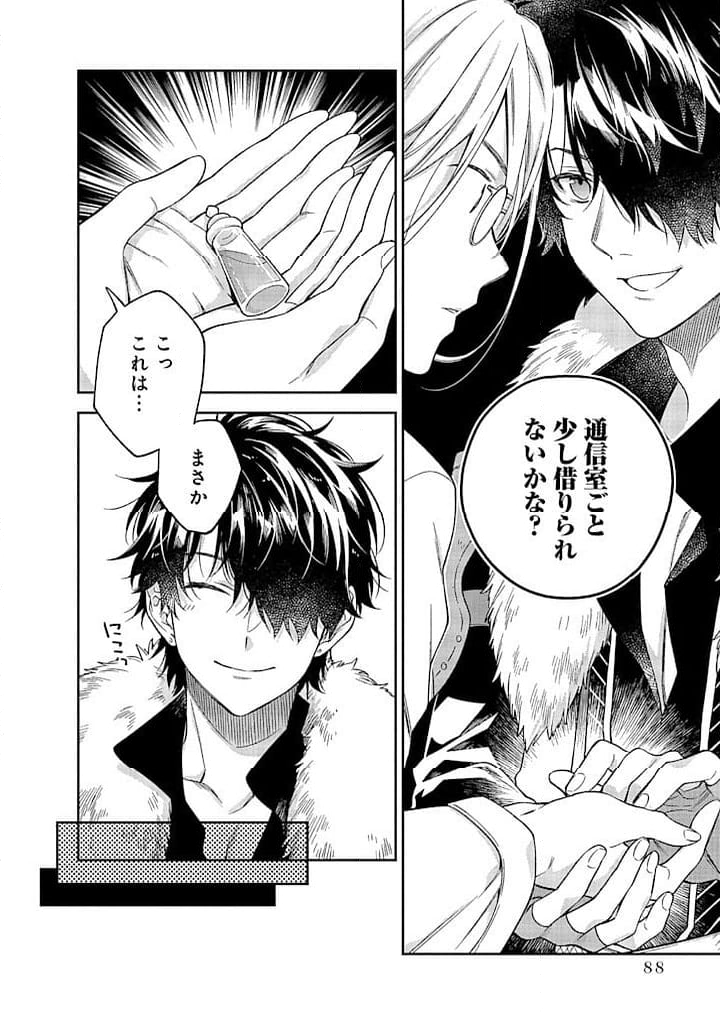 毫无自觉的天才少女并没有发现 無自覚な天才少女は気付かない 第7.1話 - Trang 4