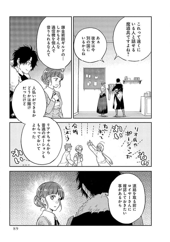 毫无自觉的天才少女并没有发现 無自覚な天才少女は気付かない 第7.1話 - Trang 5