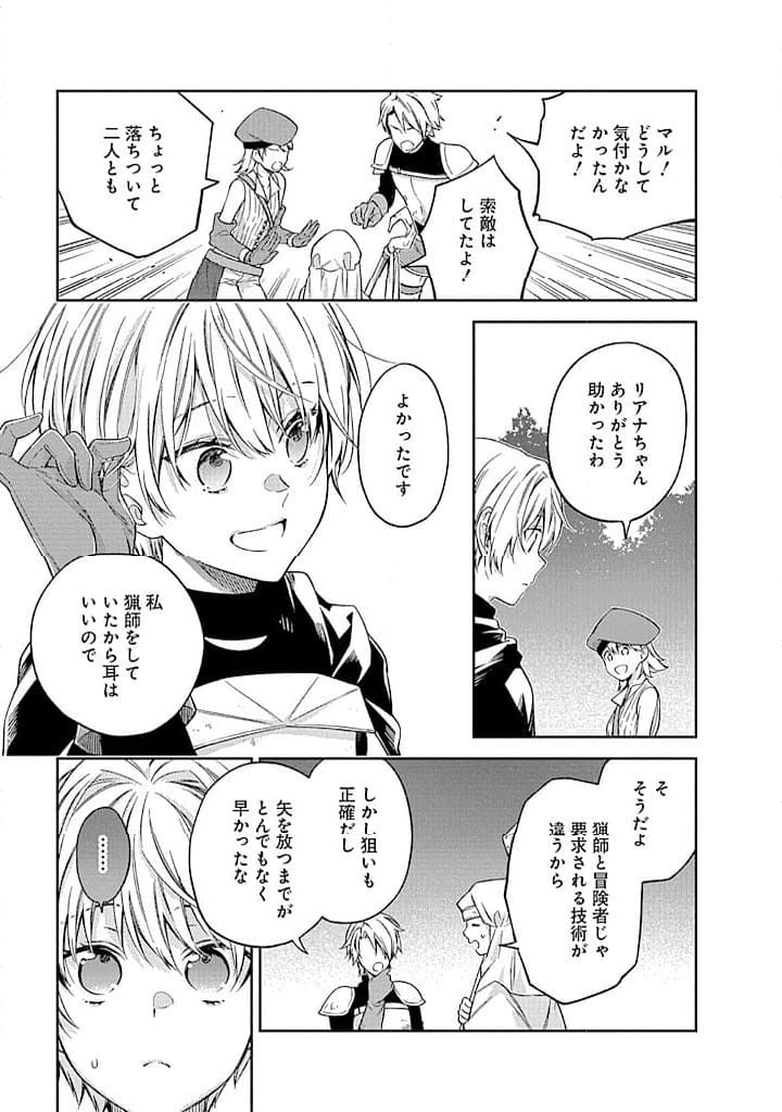 毫无自觉的天才少女并没有发现 無自覚な天才少女は気付かない 第7.1話 - Trang 9