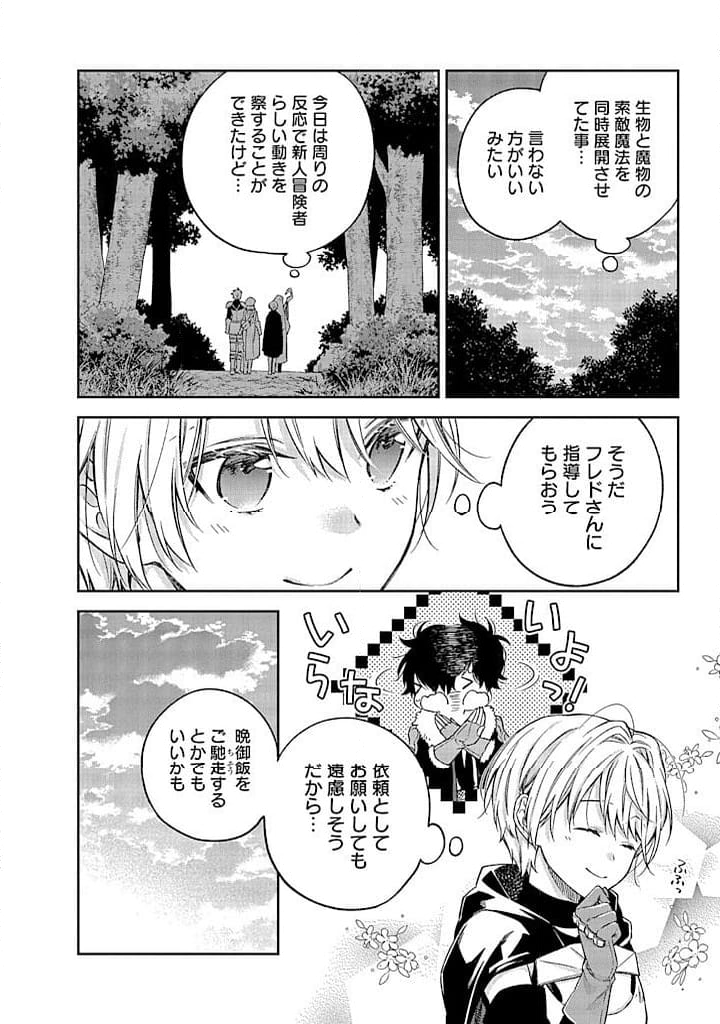 毫无自觉的天才少女并没有发现 無自覚な天才少女は気付かない 第7.1話 - Trang 10