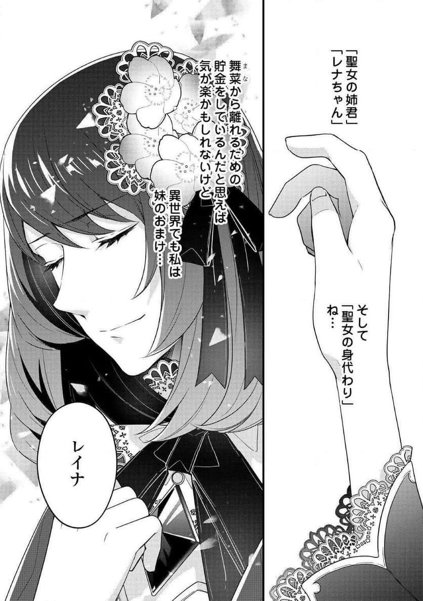 聖女の姉ですが、宰相閣下は無能な妹より私がお好きなようですよ？ - 第6話 - Page 3