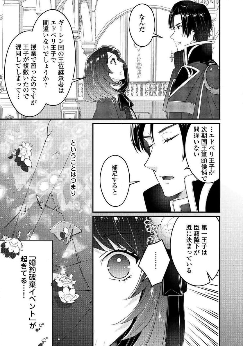 聖女の姉ですが、宰相閣下は無能な妹より私がお好きなようですよ？ - 第6話 - Page 5