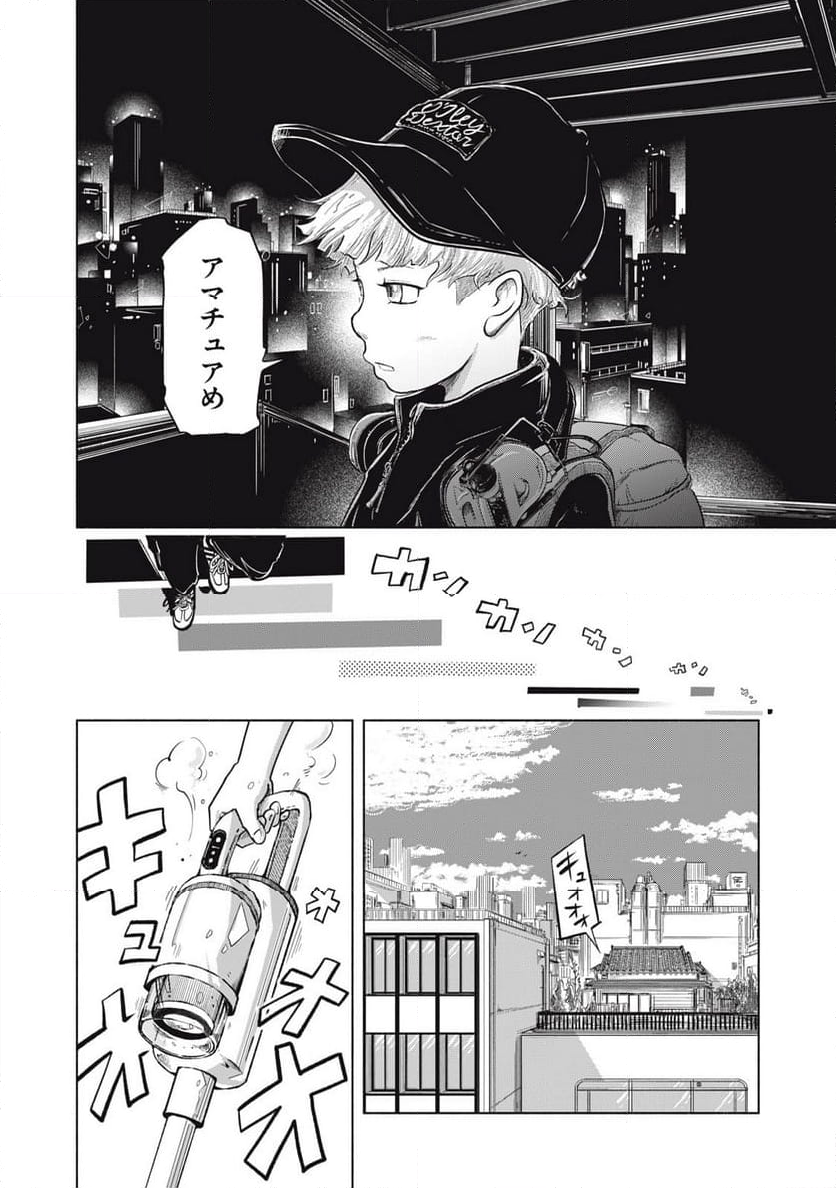 SOV 第8.2話 - Trang 12