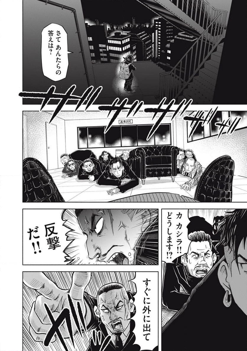 SOV 第8.2話 - Trang 4