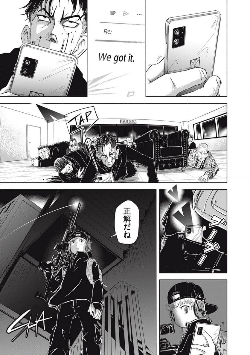 SOV 第8.2話 - Trang 9