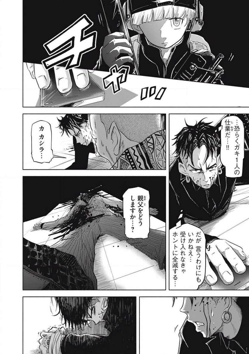 SOV 第8.2話 - Trang 10