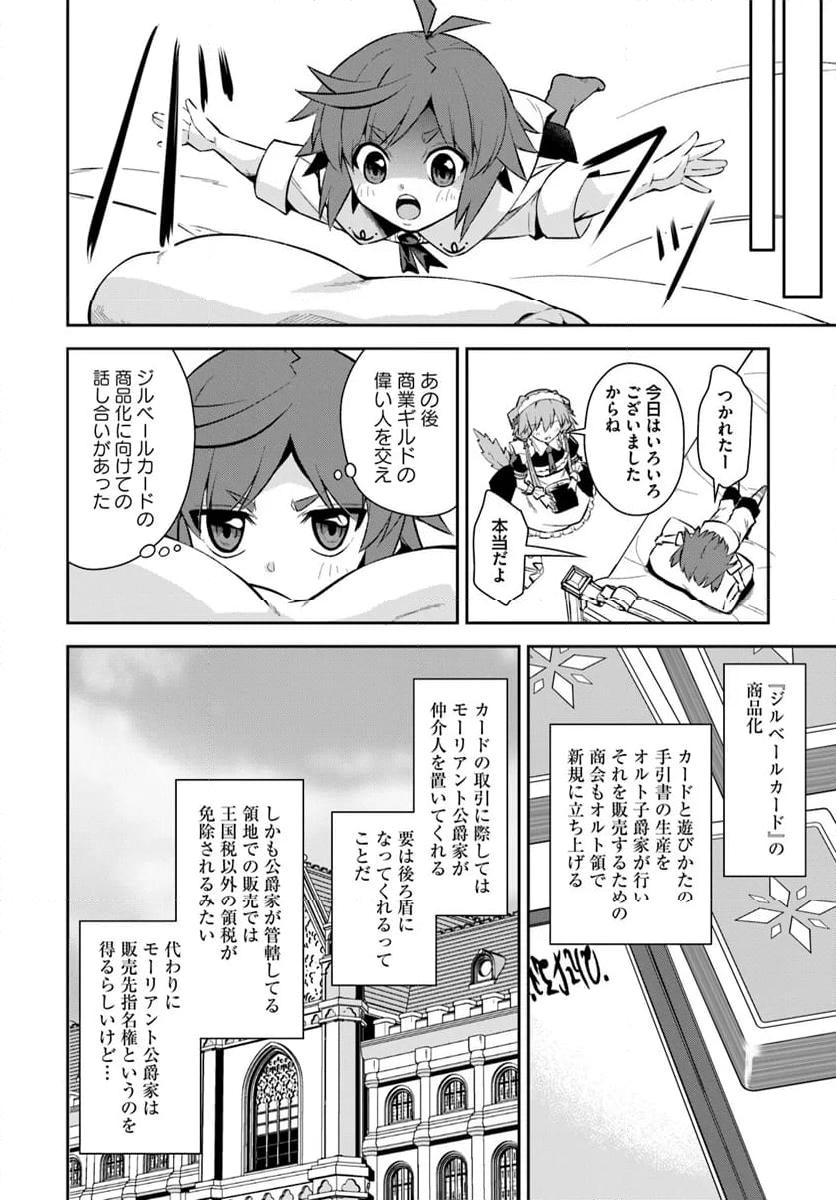 強制的にスローライフ！？～油断できないを合言葉に、ゲームの世界でがんばります～ 第7.2話 - Trang 11
